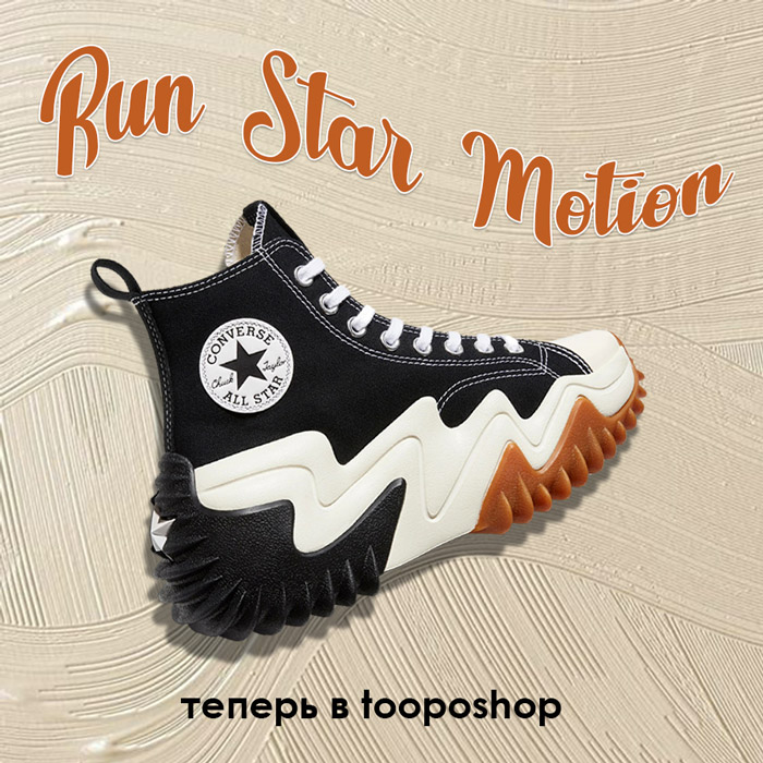 Converse Run Star Motion